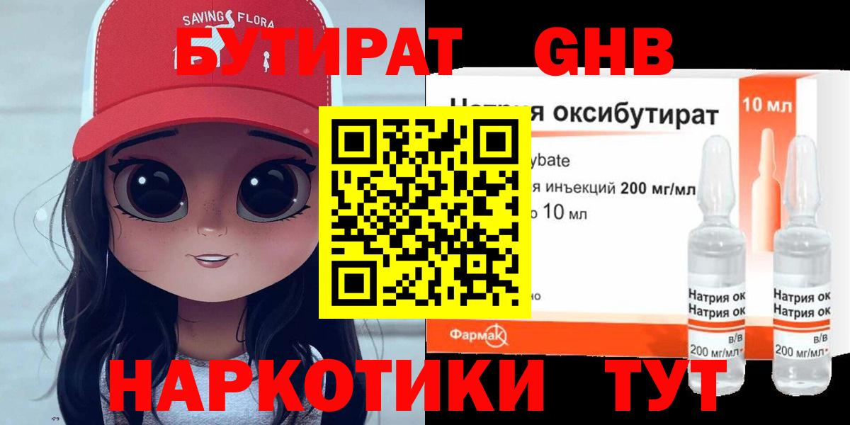 Тосно  Бутират  Вход с VPN  Бутират оксибутират 
