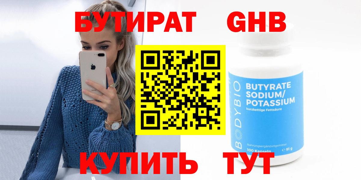 БУТИРАТ оксана Тосно