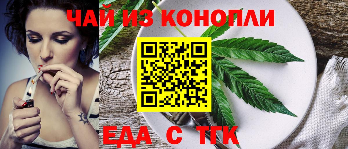 Тосно  Еда ТГК конопля  Вход с VPN 