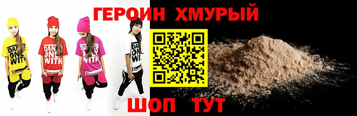 ГЕРОИН белый Тосно