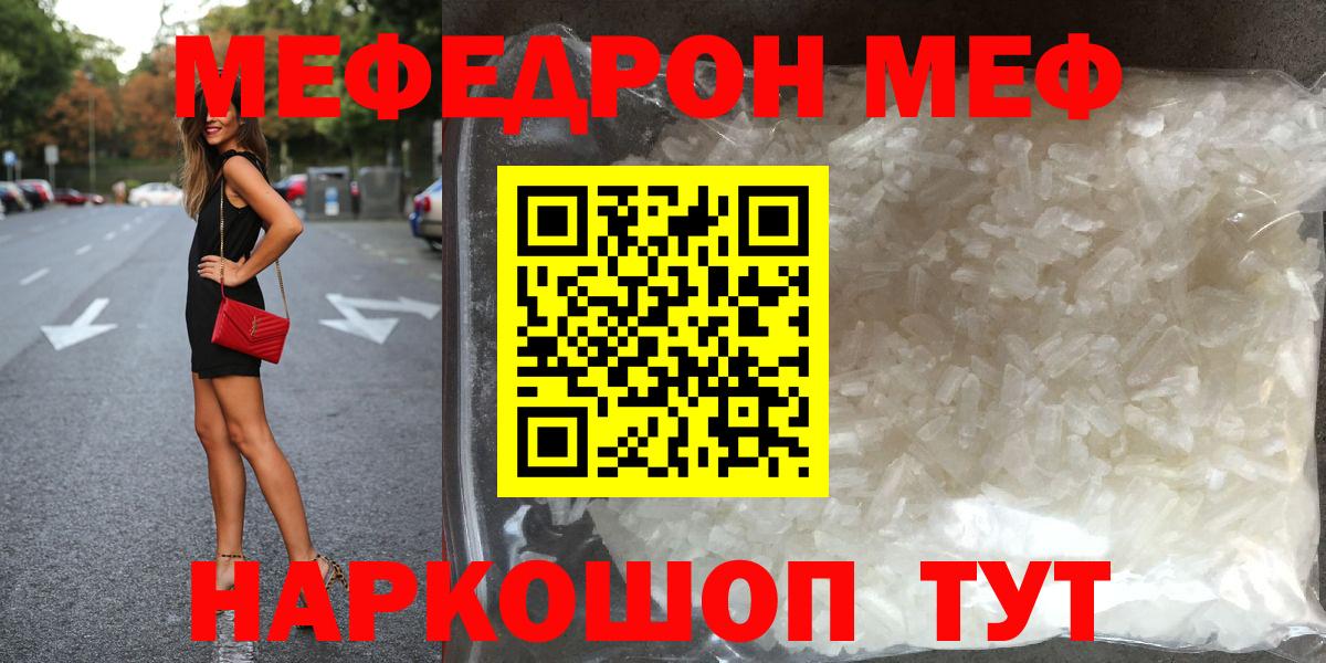 МЕФ  Мефедрон  МЯУ-МЯУ VHQ  Вход с VPN  МЯУ-МЯУ mephedrone  Тосно 