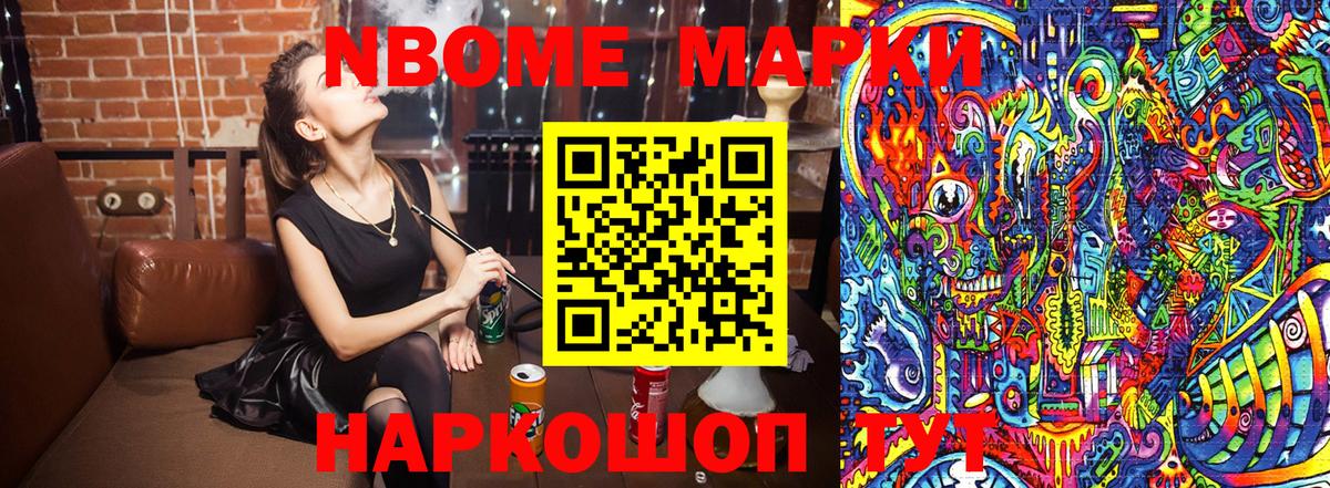 Марки N-bome 1500мкг Тосно